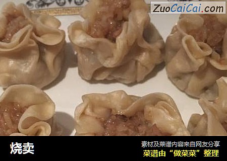烧卖