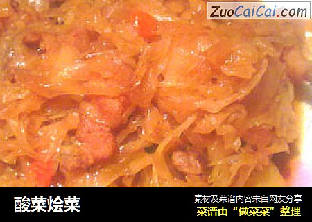 酸菜烩菜