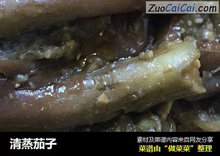 清蒸茄子