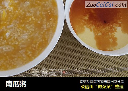 南瓜粥