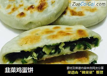 韭菜鸡蛋饼