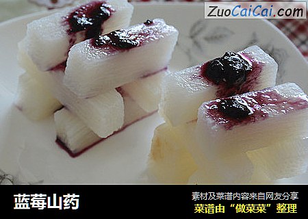 蓝莓山药
