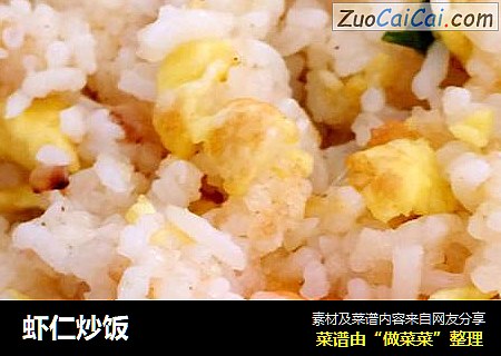虾仁炒饭