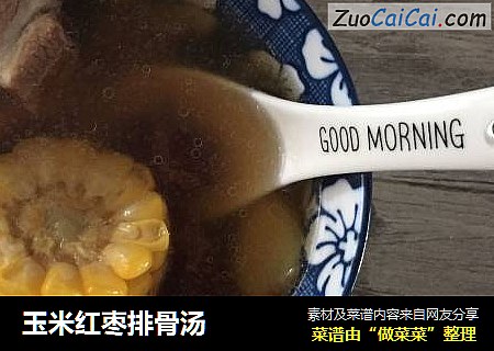 玉米红枣排骨汤