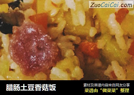 腊肠土豆香菇饭