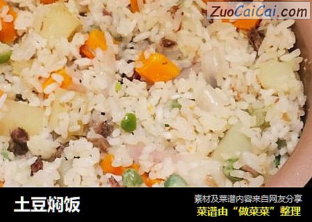 土豆焖饭