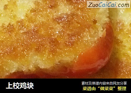 上校鸡块
