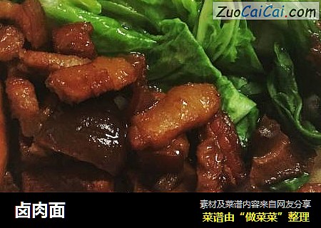 卤肉面