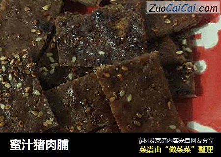 蜜汁猪肉脯