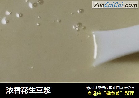 浓香花生豆浆