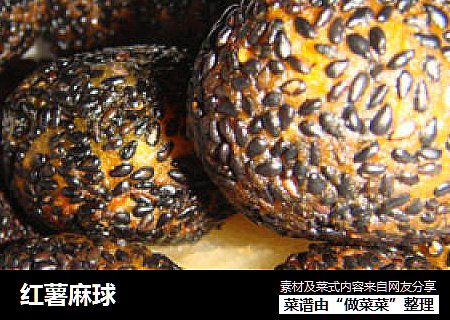 红薯麻球