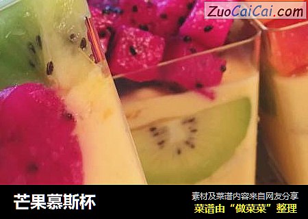 芒果慕斯杯