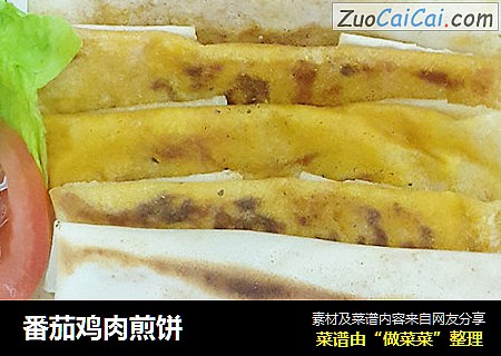 番茄鸡肉煎饼