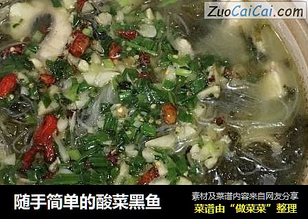 随手简单的酸菜黑鱼