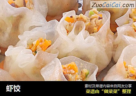 虾饺