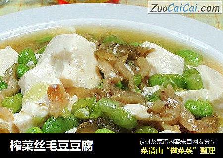 榨菜丝毛豆豆腐