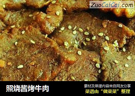 照烧酱烤牛肉