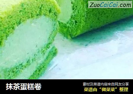 抹茶蛋糕卷