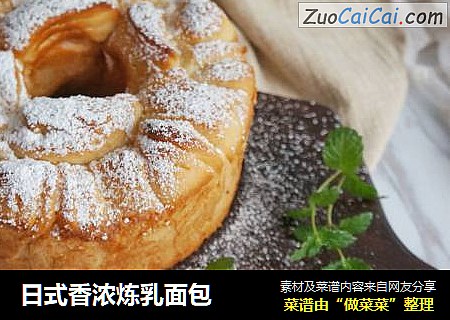 日式香浓炼乳面包
