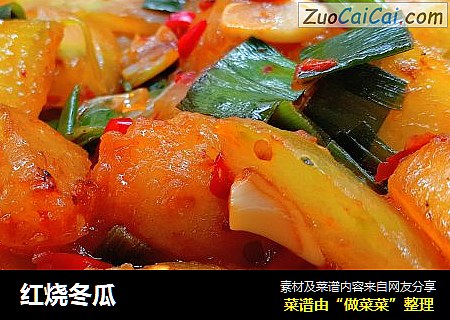 红烧冬瓜