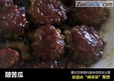 酿苦瓜