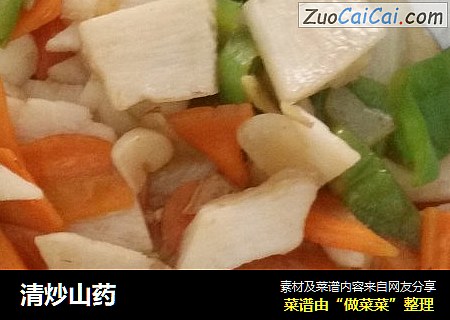 清炒山药