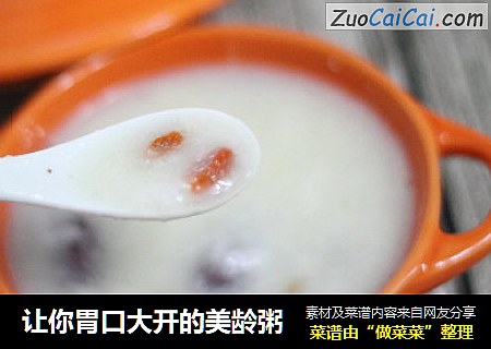 让你胃口大开的美龄粥