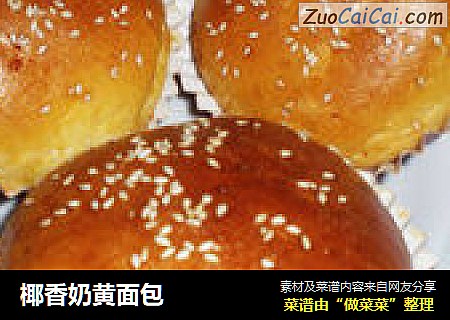 椰香奶黄面包