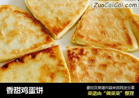 香甜鸡蛋饼