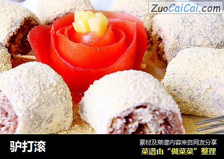 驴打滚