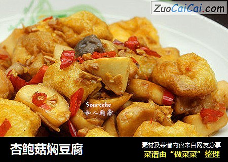 杏鲍菇焖豆腐