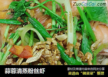 蒜蓉清蒸粉丝虾