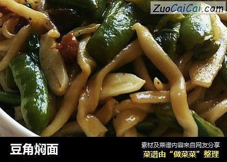 豆角焖面