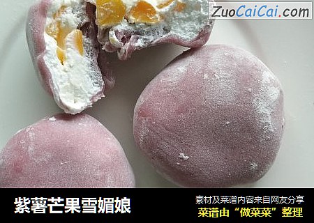 紫薯芒果雪媚娘
