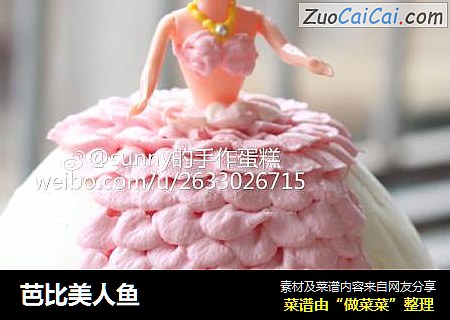 芭比美人鱼