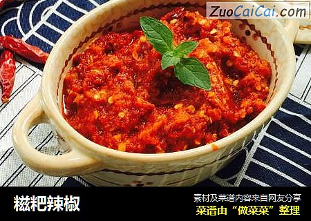 糍粑辣椒
