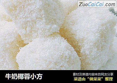 牛奶椰蓉小方