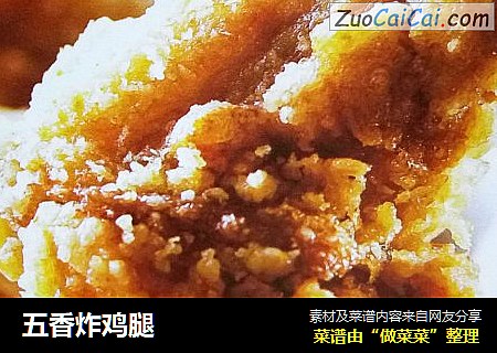 五香炸鸡腿