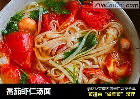番茄虾仁汤面