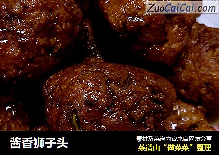 酱香狮子头