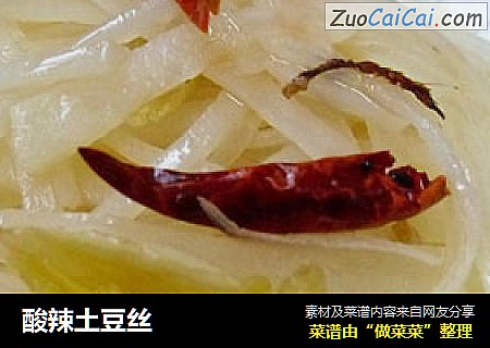 酸辣土豆丝