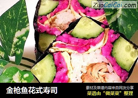 金枪鱼花式寿司