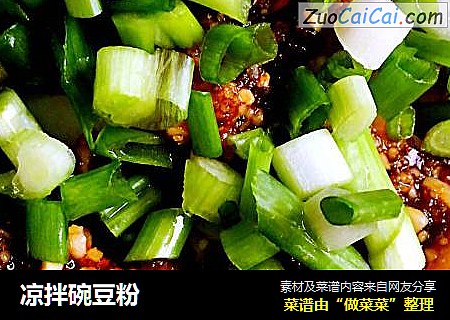 凉拌碗豆粉