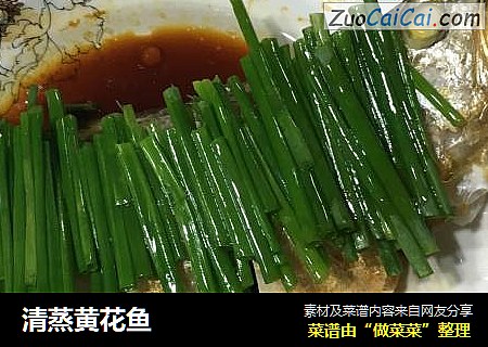 清蒸黄花鱼