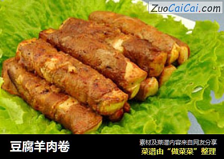 豆腐羊肉卷