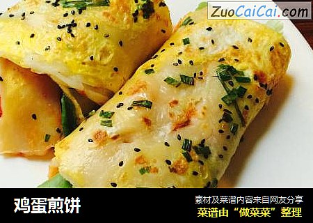鸡蛋煎饼