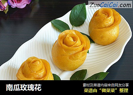 南瓜玫瑰花