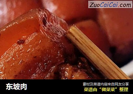 东坡肉