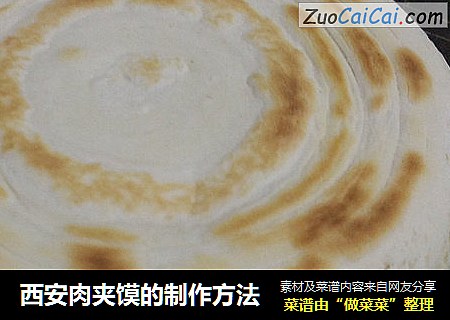 西安肉夹馍的制作方法