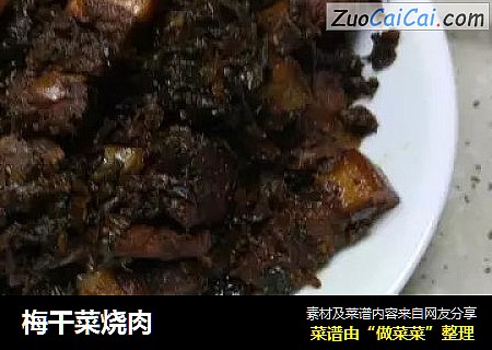 梅干菜烧肉